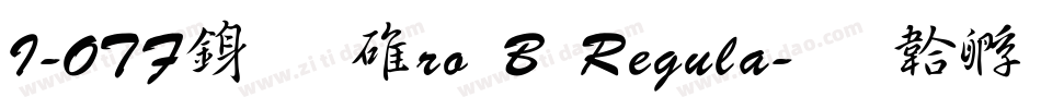 I-OTF行書Pro B Regula字体转换